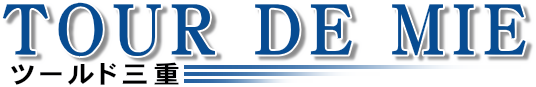 ツールド三重 | TOUR DE MIE | 伊勢志摩スカイラインヒルクライムレース | 公式ホームページ